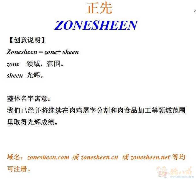 3106150号交稿-任务:河北正先食品有限公司_