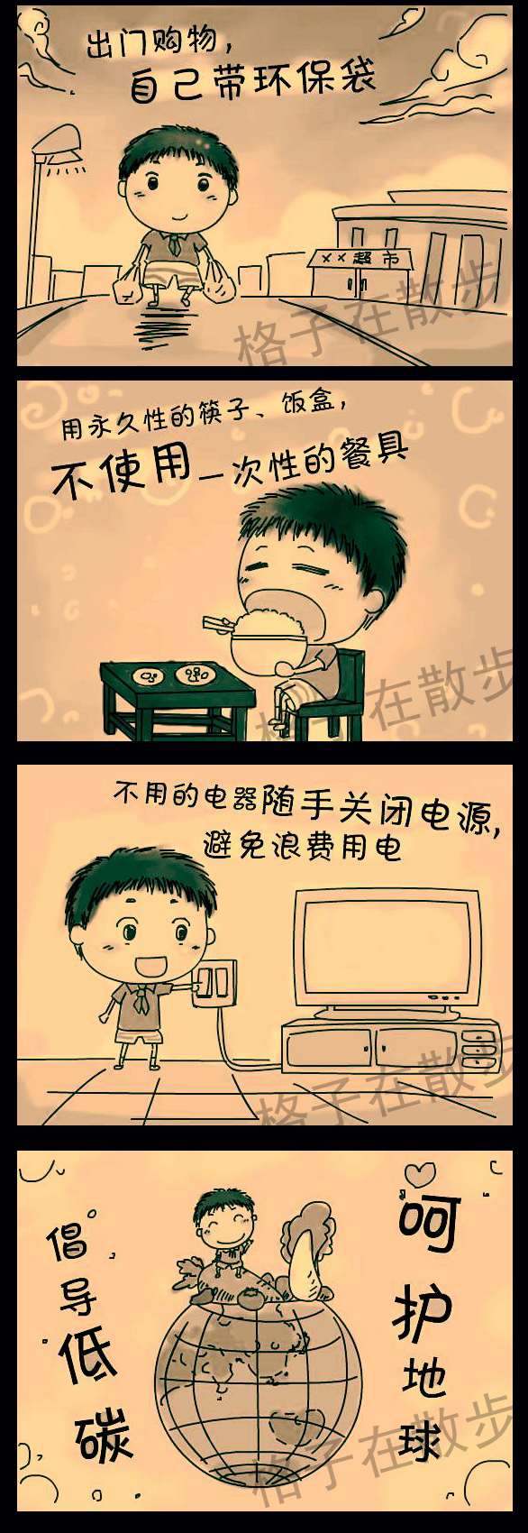 关于低碳环保的漫画