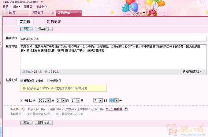 给<em>女友</em>发手机短信 各位<em>兄弟姐妹</em>帮帮忙 谢谢大