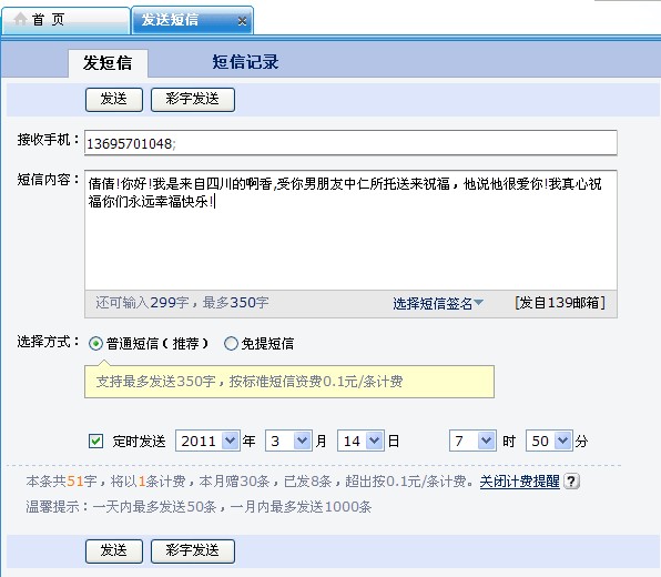 给<em>女友</em>发手机短信 各位<em>兄弟姐妹</em>帮帮忙 谢谢大