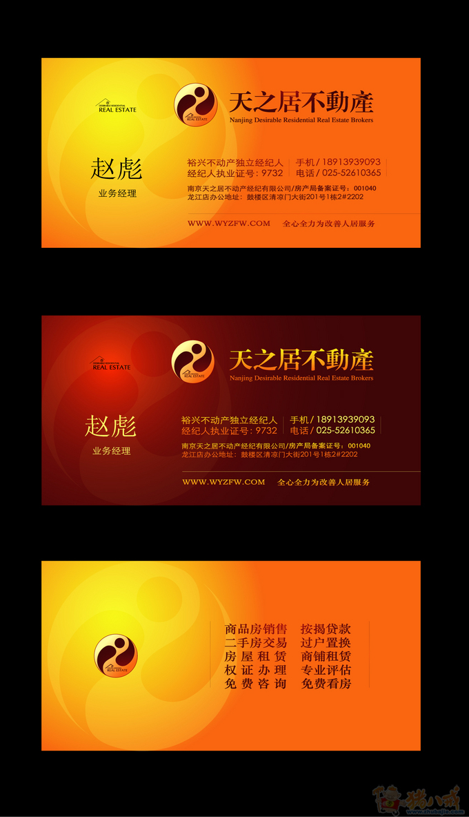 房产中介公司logo以及名片设计 苏州小爱 投标-猪八戒网