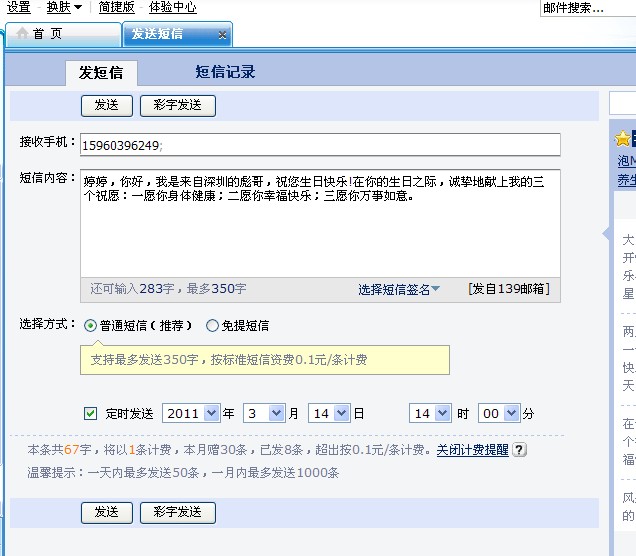 给女友发手机<em>短信</em> 各位<em>兄弟姐妹</em>帮帮忙 谢谢大