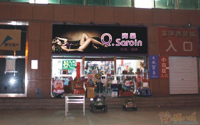 Q.尚品 <em>睡衣</em>店招牌设计【急!已有思路】-招牌设