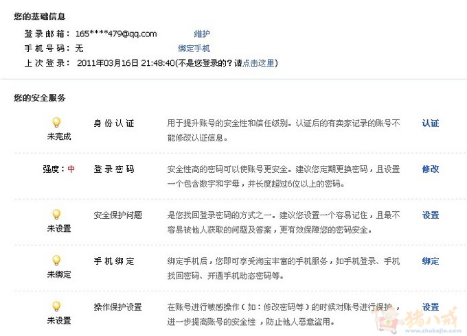 收淘宝号 买家为3-5心 5元一个