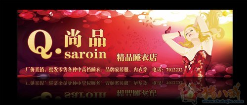 Q.尚品 <em>睡衣</em>店招牌设计【急!已有思路】-海报设
