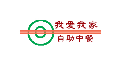 快餐厅logo设计 wgsyi 投标-猪八戒网