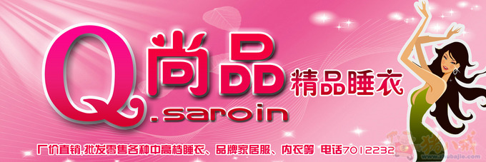 Q.尚品 <em>睡衣</em>店招牌设计【急!已有思路】_光芒