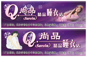 Q.尚品 <em>睡衣店</em>招牌设计【急!已有思路】-招牌设