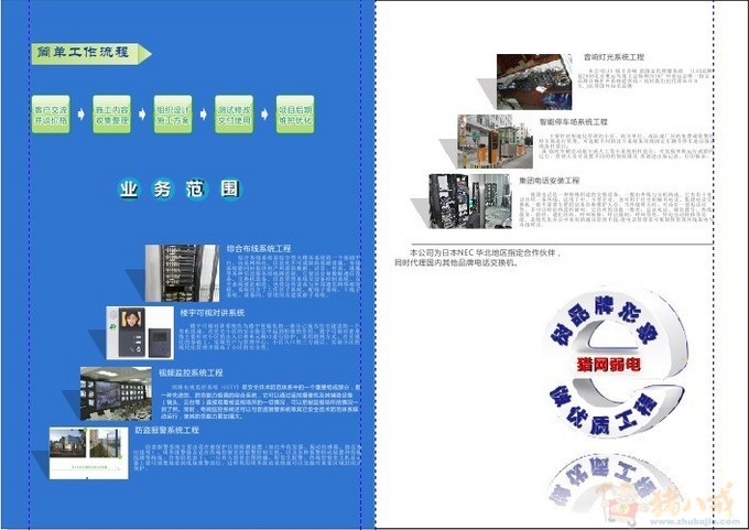 弱电集成公司宣传彩页,急! 意想添开 投标-猪八戒网