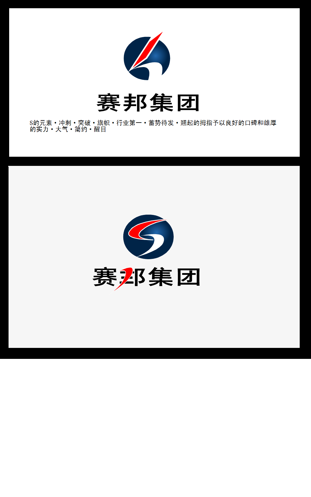 sinoband集团公司logo设计方案!