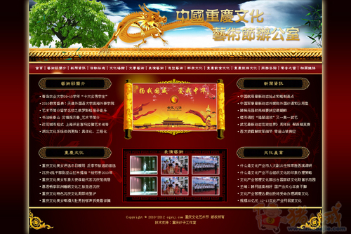 中国重庆文化艺术节办公室官网修改 - 整站建设