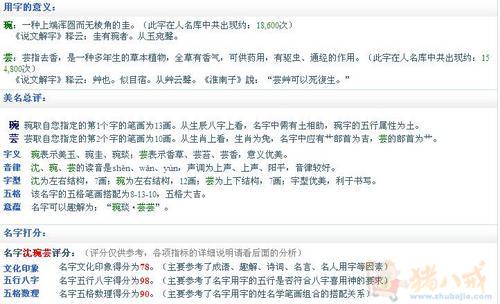 <em>沈姓女宝宝起名</em>-宝宝起名-猪八戒网