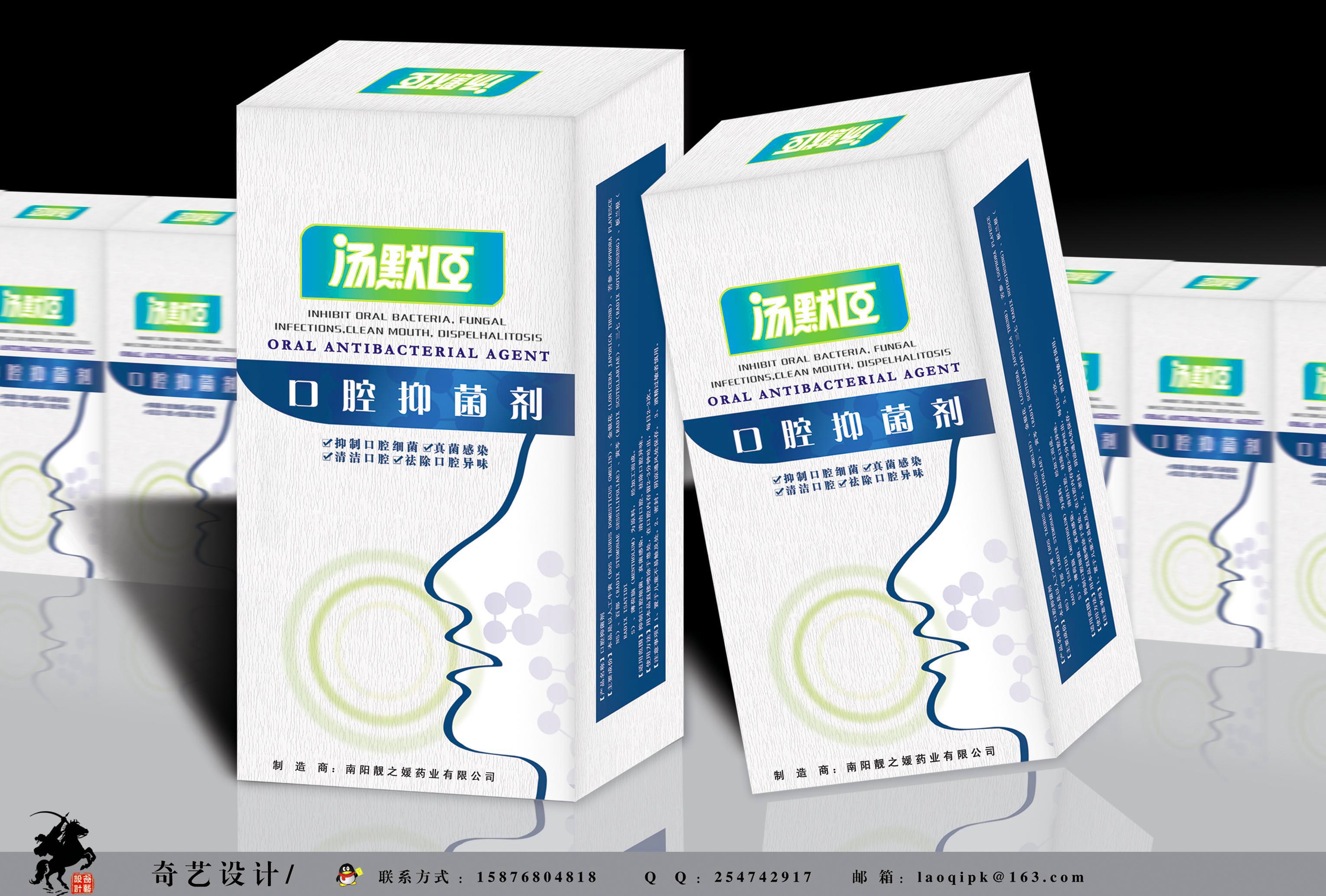 药品包装盒设计(口腔抑菌剂),急急急!