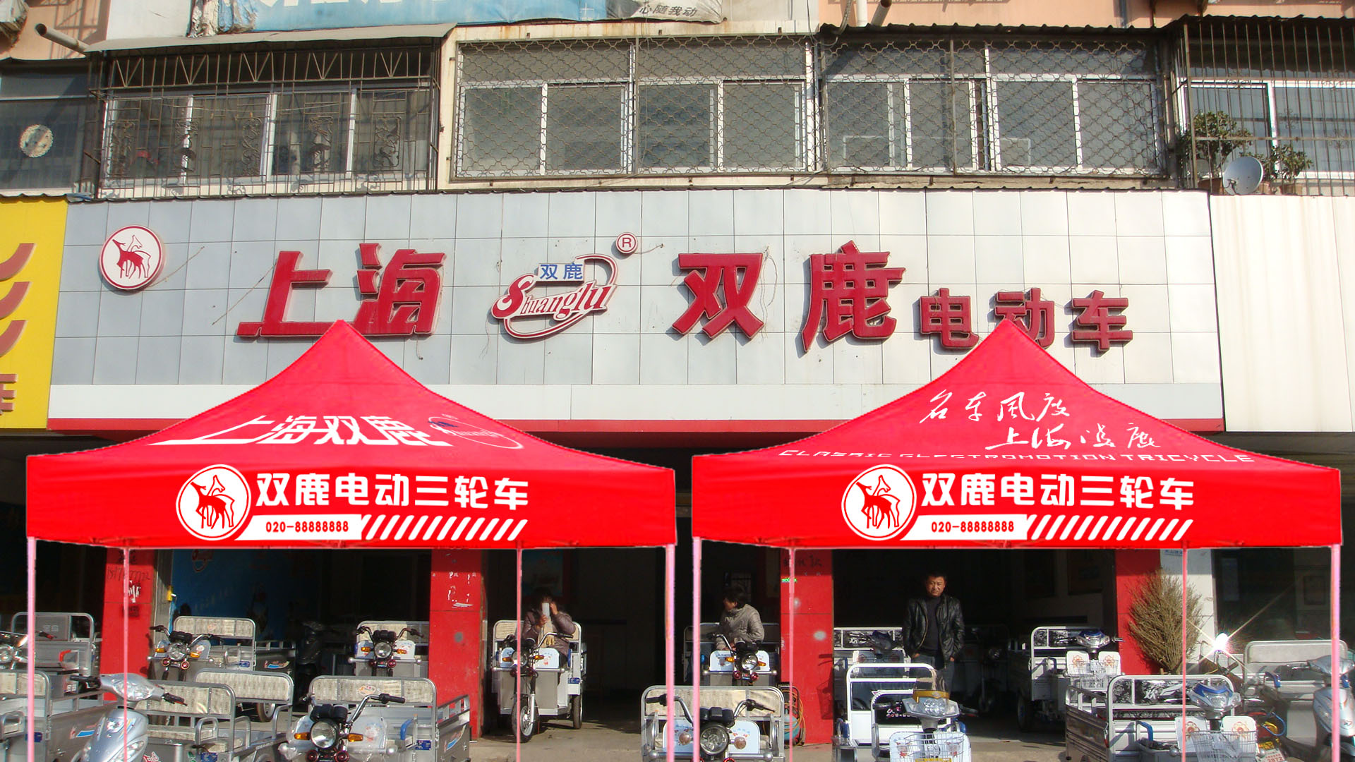 上海双鹿电动三轮车贴花设计和四角蓬设计-产品外观