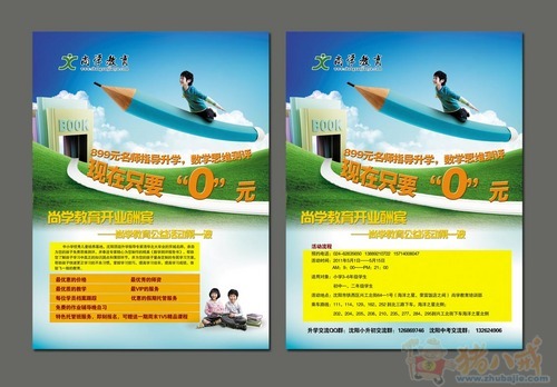 公司活动宣传单一份设计,急!图片
