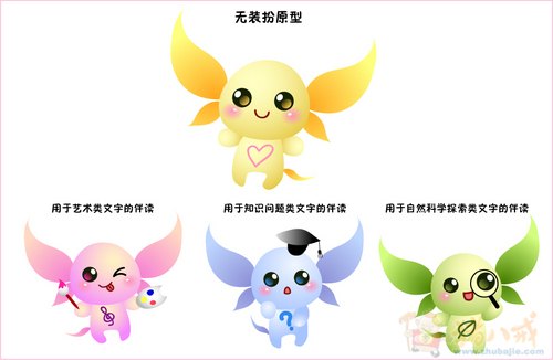 互动<em>儿童</em>图书<em>软件</em>伴读精灵形象设计 - 卡通形象