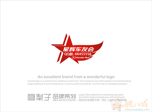 星辉车友会logo设计