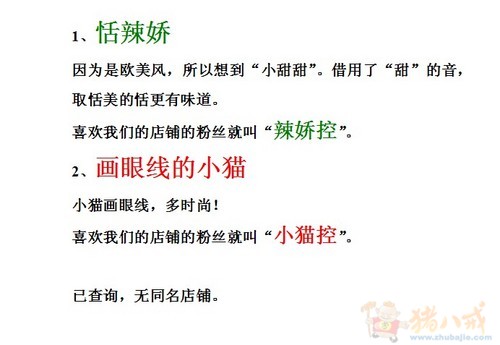 <em>淘宝女装店铺</em>取个性<em>名字</em>,如七格格和凶猛熊猫