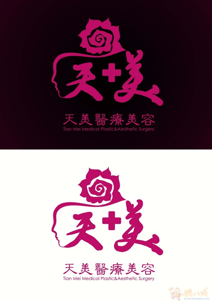 整形<em>美容医院</em>设计LOGO设计,加急!7天时间_南