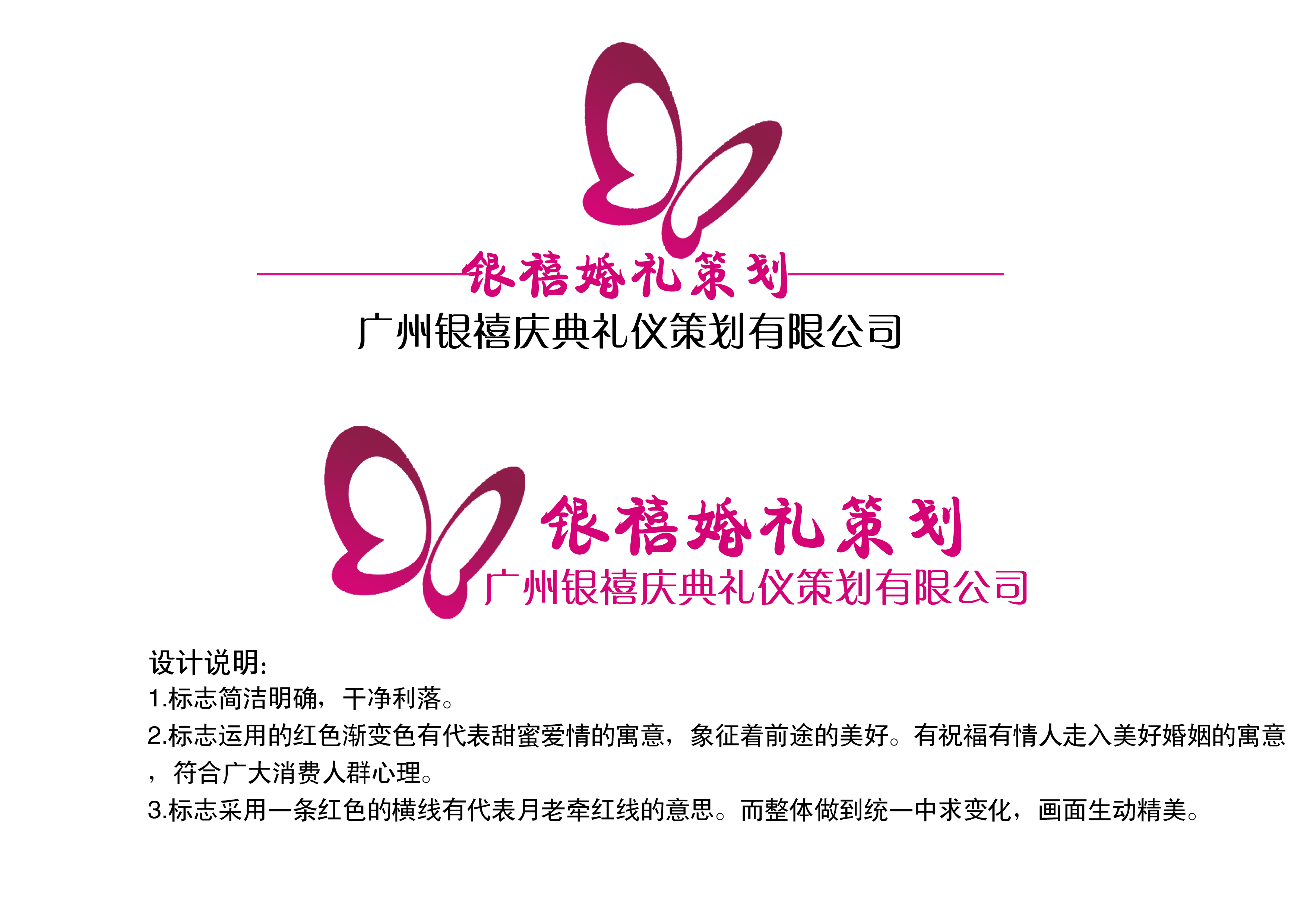 礼仪策划公司logo设计