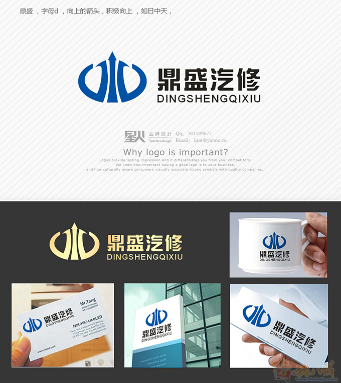 鼎盛汽修厂logo征集 星火品牌设计 投标-猪八戒网