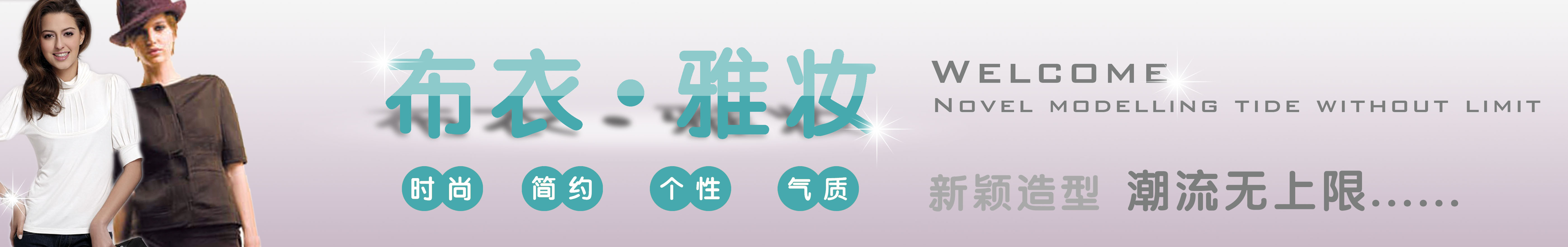 简单店铺横幅950*150