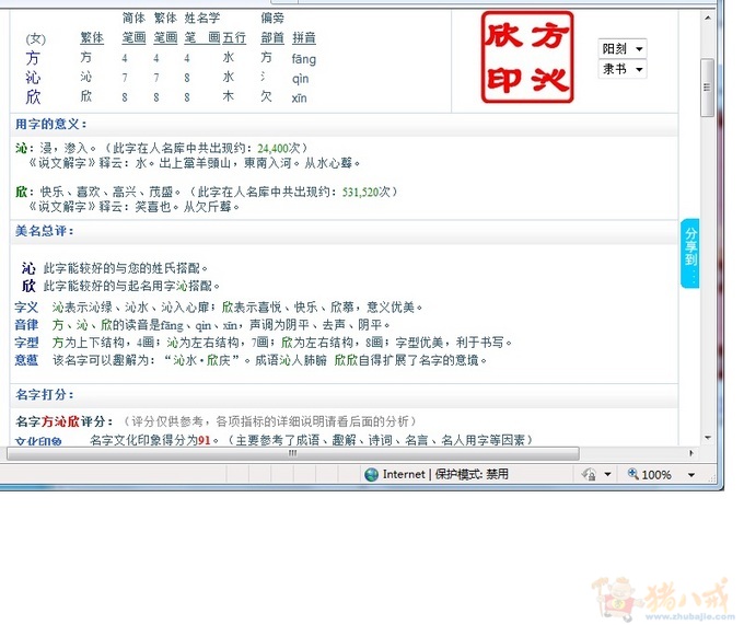 <em>方姓女宝宝起名</em>,五行缺水-宝宝起名-猪八戒网