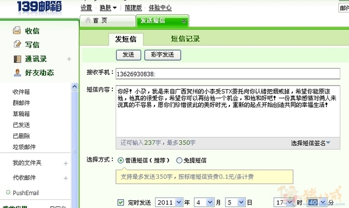 给<em>女友道歉</em>短信_阿心工作室_14035407_猪八