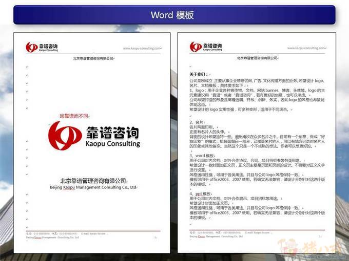 公司文件格式模板