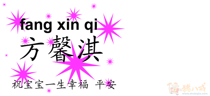 <em>方姓女宝宝起名</em>,五行缺水_恒阳品牌设计_141