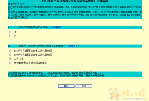 平板电视维修满意度问卷填写,1元1份,问卷很简