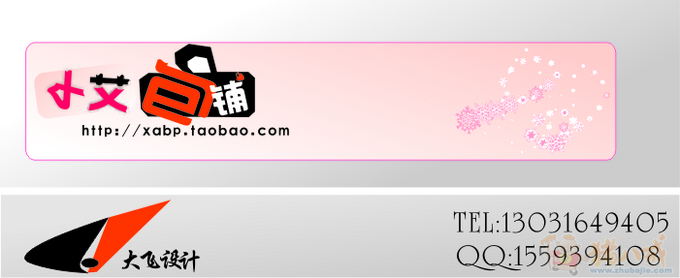 <em>淘宝女包店</em>LOGO水印设计_小贝广告_142537