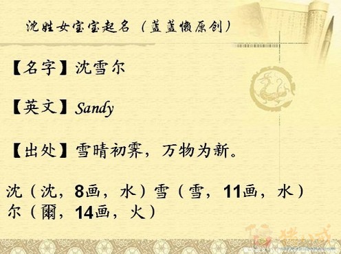 <em>沈姓女宝宝起名</em> - 宝宝起名 - 起名取名 - 猪八戒
