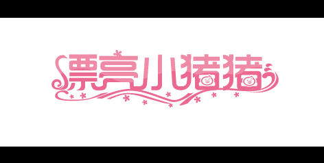 淘宝店招尺寸logo
