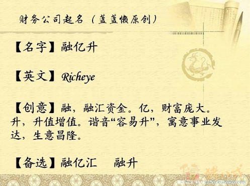 财务公司起名 - 公司起名 - 起名取名