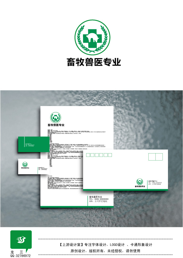 畜牧兽医专业logo设计 上游设计 投标-猪八戒网