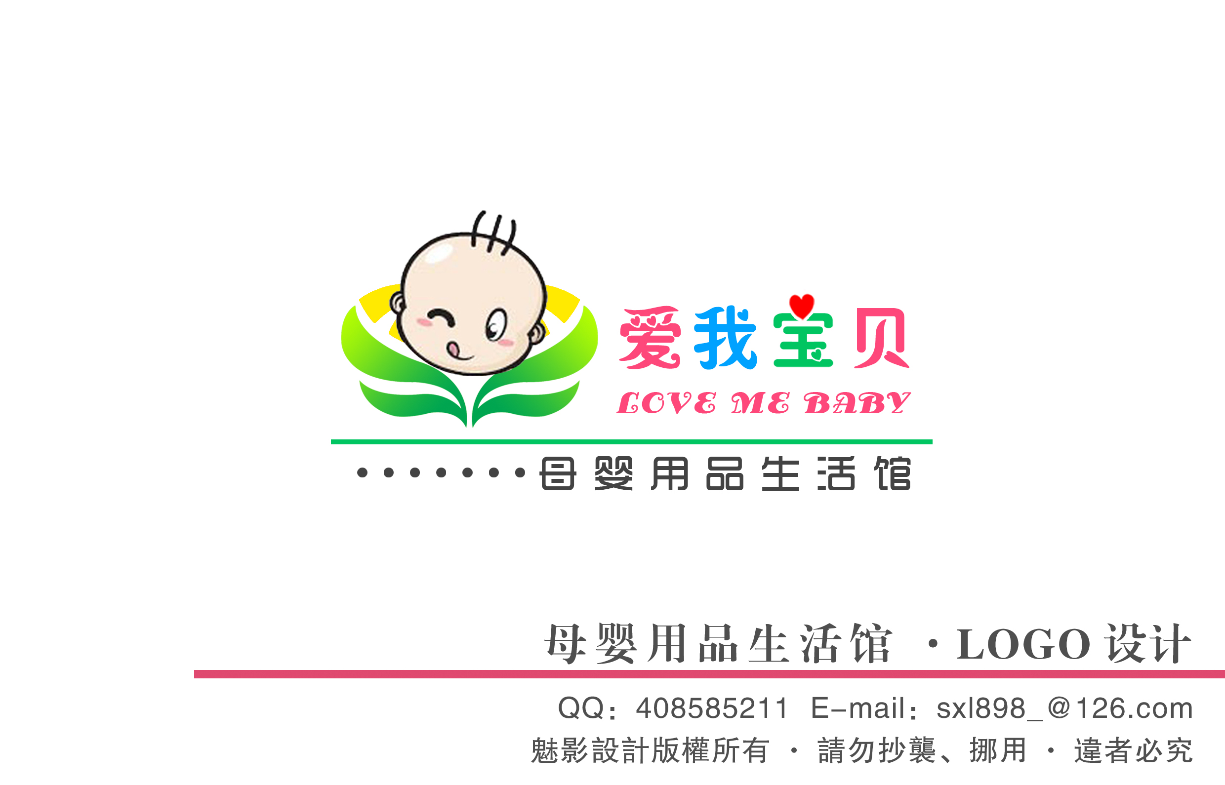 母婴生活馆logo设计