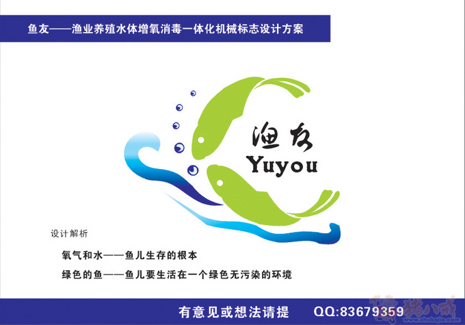 渔业养殖水体增氧消毒一体化机logo设计 chenjiewan 投标-猪八戒网