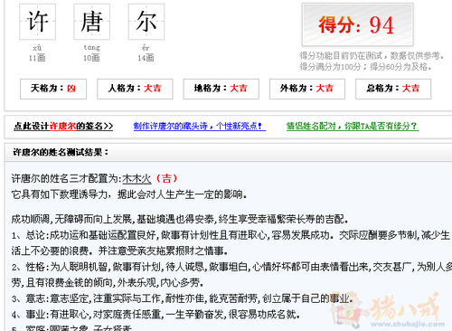 <em>许姓女</em>兔<em>宝宝起名</em> - <em>宝宝起名</em> - 起名取名 - 猪八