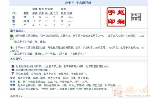 <em>赵姓女宝宝取名</em> - 宝宝起名 - 起名取名 - 猪八戒