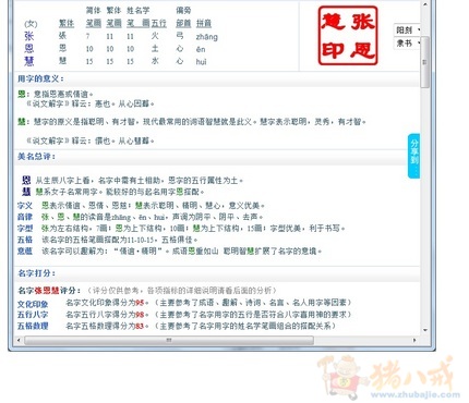 张姓<em>女宝宝取名</em>-特急-宝宝<em>起名</em>-猪八戒网