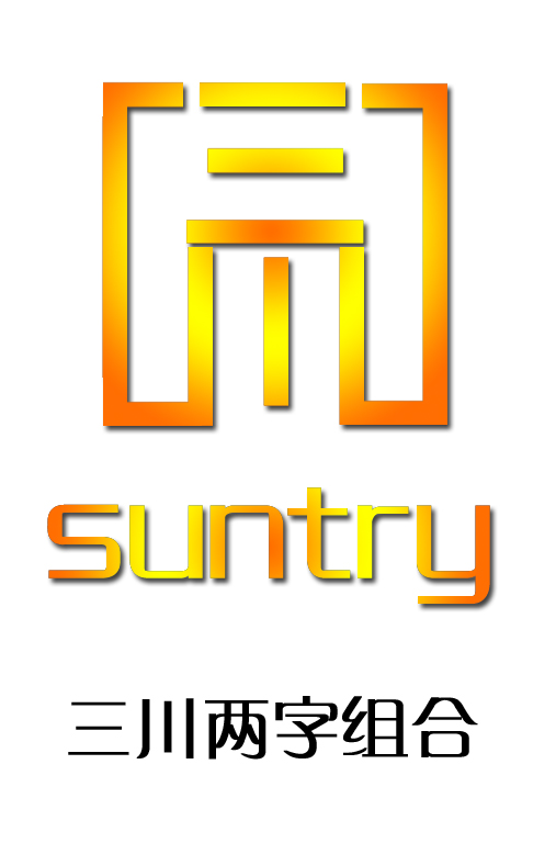 14389364号交稿-任务:"suntry"三川工贸有限公司标志