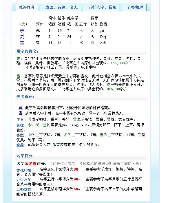 <em>余姓女宝宝</em>起名,谢谢-宝宝起名-猪八戒网