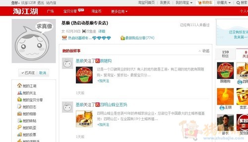 淘宝江湖求粉丝(加粉丝) - 论坛推广