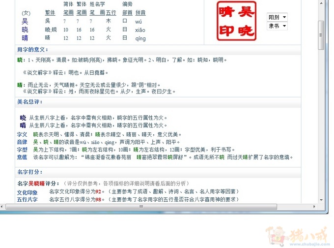 吴 姓<em>女婴取名</em>-宝宝<em>起名</em>-猪八戒网