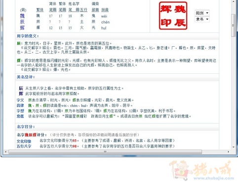 <em>魏姓</em>男宝宝起<em>名字</em>-宝宝起名-猪八戒网