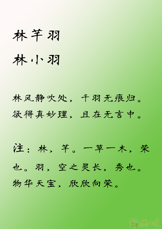 <em>林姓女宝宝起名</em>-宝宝<em>起名</em>-猪八戒网
