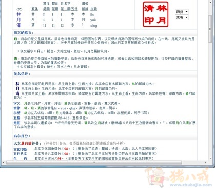 <em>林姓女宝宝起名</em> - 宝宝<em>起名</em> - <em>起名取名</em> - 猪八戒