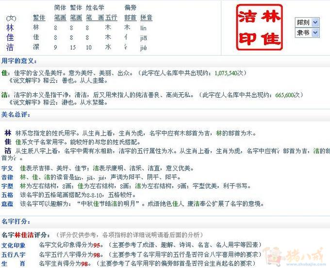 <em>林姓女宝宝起名</em>-宝宝<em>起名</em>-猪八戒网