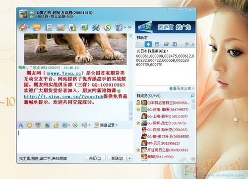 期货类QQ群发消息 - QQ群推广